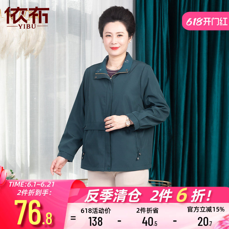 依佈中老年女士春装新款风衣小个子妈妈装防风外套60岁老年人上衣