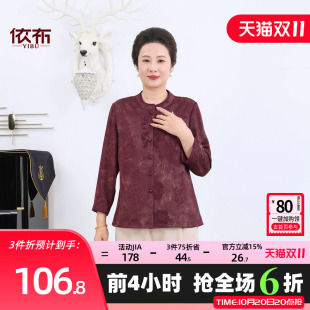 依佈妈妈装2026秋季新款长袖衬衫中老年女士雪纺圆领衬衣开衫上衣