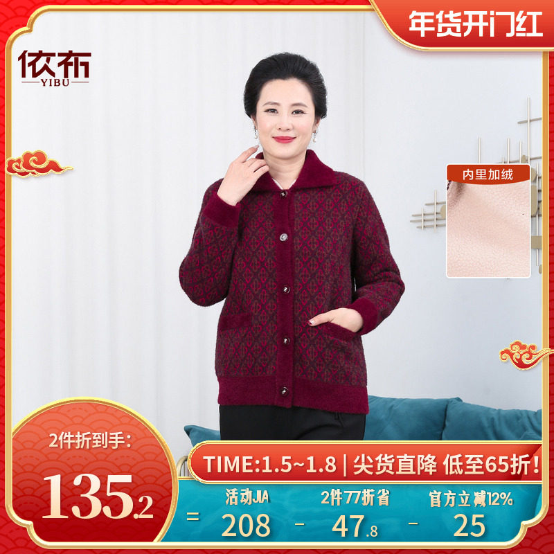 依佈中老年女士冬装新款加绒加厚针织外套妈妈装大码保暖开衫上衣