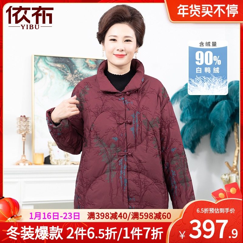 依布中老年女装2021年冬装新品时尚短款立领羽绒服舒适保暖妈妈装