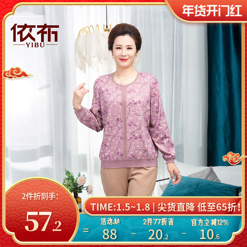 依佈2026春装新款雅致织花针织衫中老年人女士百搭圆领妈妈装上衣