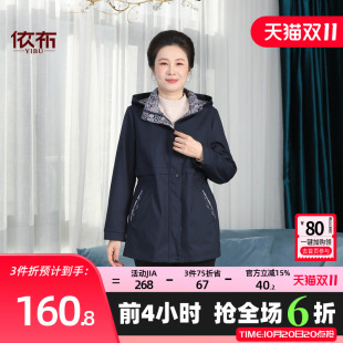 依佈中老年女士连帽风衣外套2026秋装新款中长款收腰妈妈装上衣