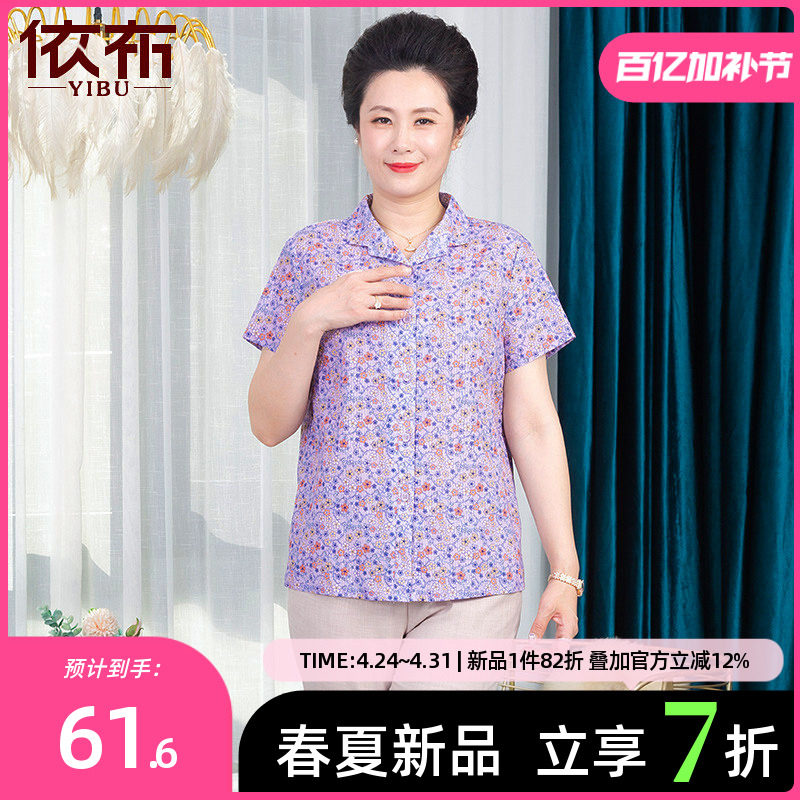 依佈妈妈装2026夏装新款短袖衫舒适纯棉衬衫中老年女士大码上衣