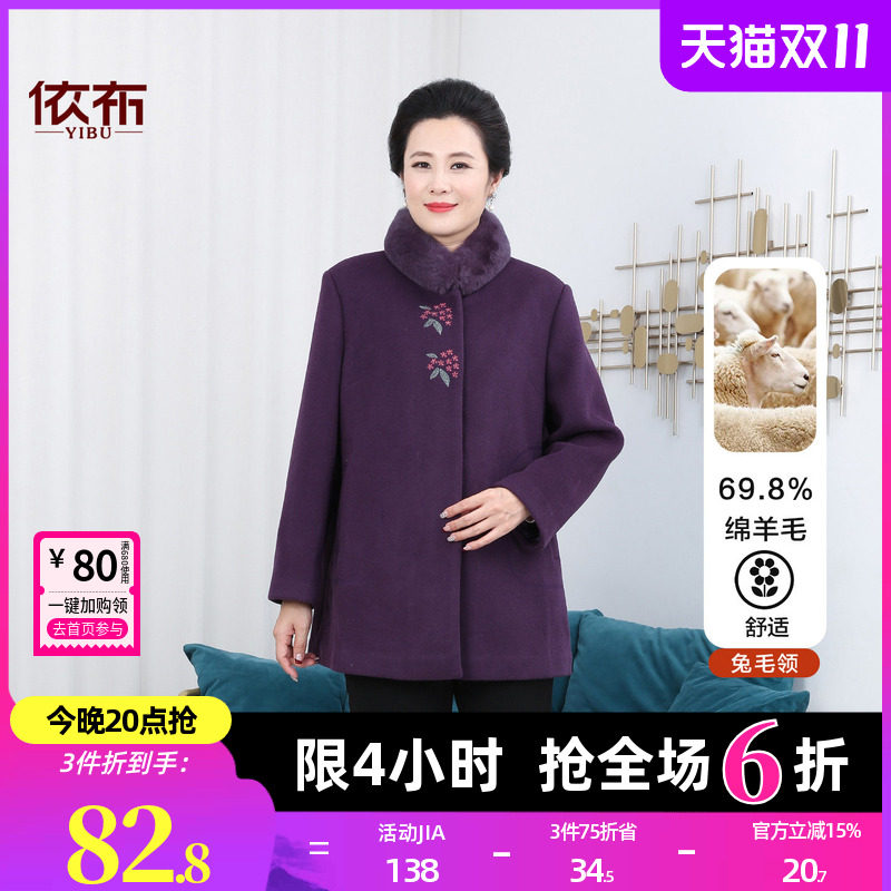 依佈中老年女士高贵毛领大衣60多岁老年人保暖上衣妈妈装毛呢外套