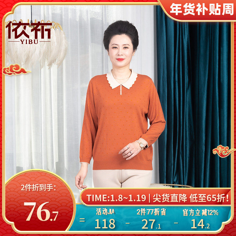 依佈妈妈装2026春季新款针织衫中老年时尚拼色长袖上衣百搭打底衫,女装/女士精品,中老年女装,淘宝优惠券,粉丝福利购,淘宝优惠卷