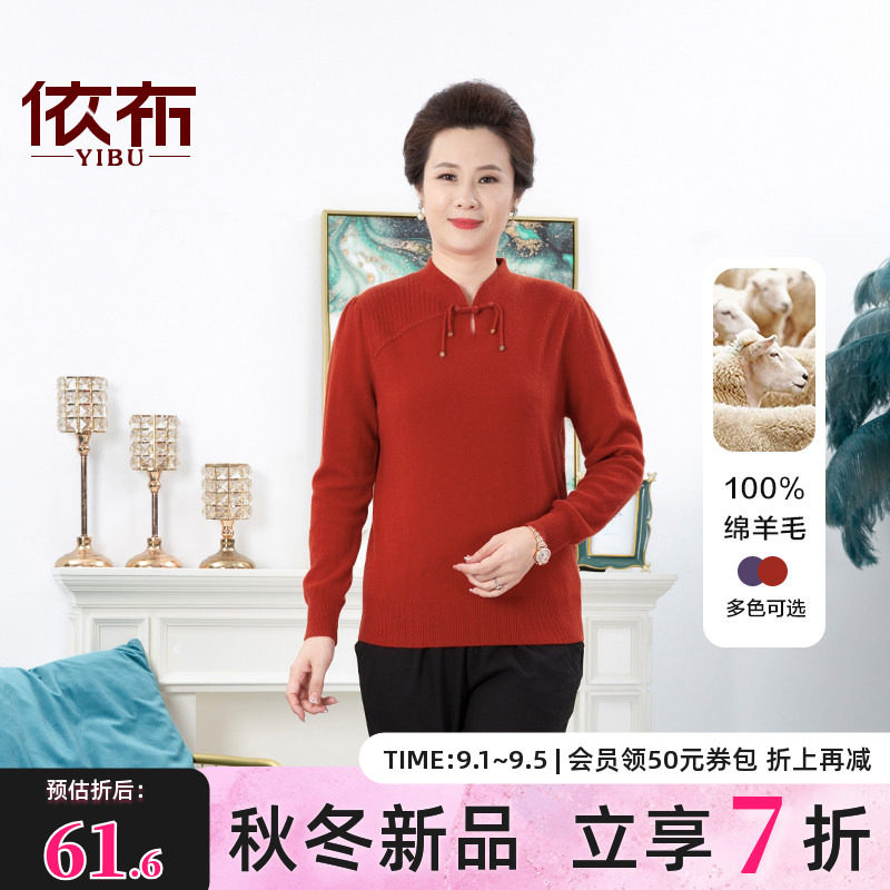 依佈妈妈新中式100%绵羊毛针织衫图片
