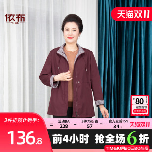 依佈中老年女士撞色风衣外套老太太秋装新款减龄妈妈装中长款上衣