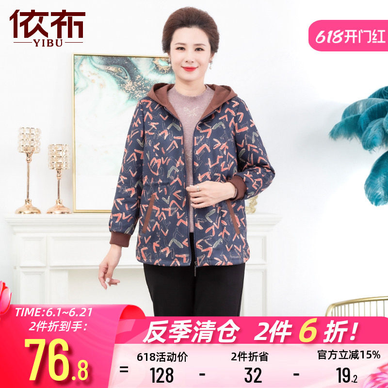 依佈中老年女士撞色外套2026春装新款大码上衣60多岁老年人妈妈装