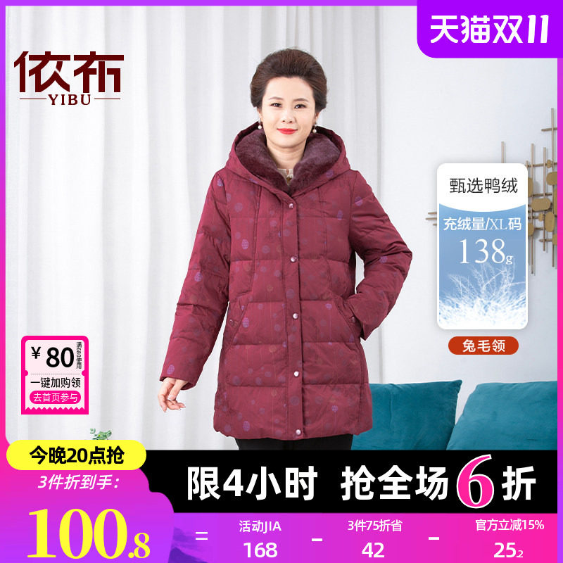 依佈中老年妈妈装兔毛领羽绒服2026冬装新款加厚中长款奶奶装外套