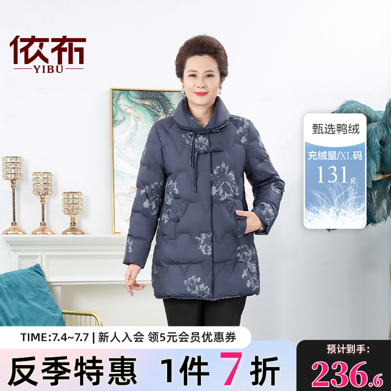 依佈妈妈冬装中老年人加厚羽绒服