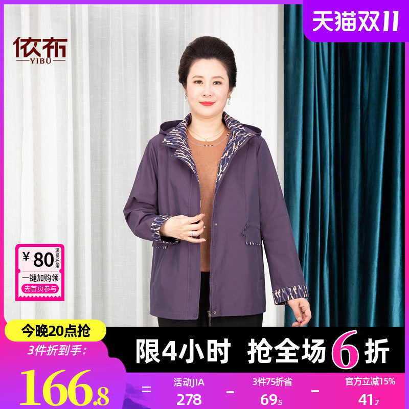 依佈中老年妈妈装2026秋季新款风衣外套奶奶中长款开衫老太太上衣