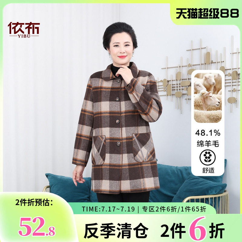 依佈中老年女士双面穿羊毛大衣冬装新款格子外套妈妈装双面呢上衣