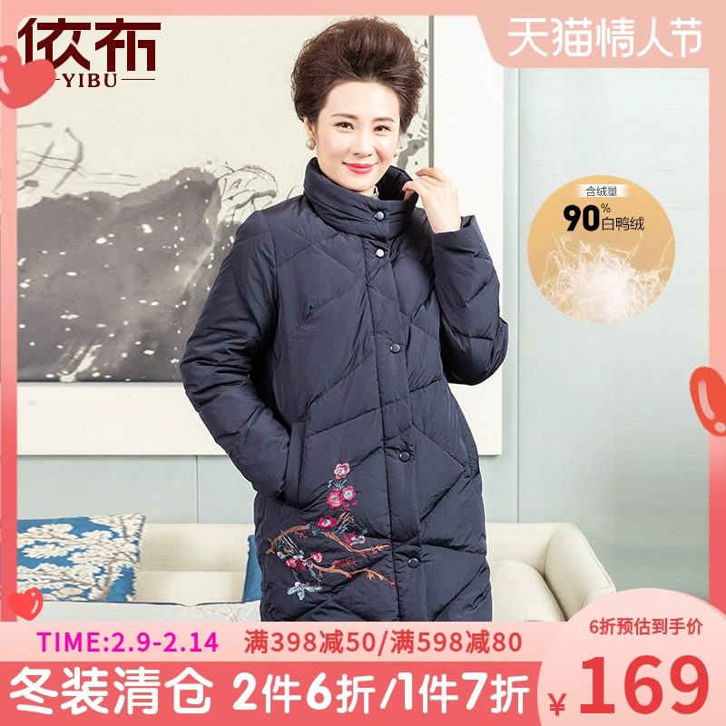 依佈妈妈装羽绒服中长款白鸭绒中老年女装刺绣绣花立领女冬季外套