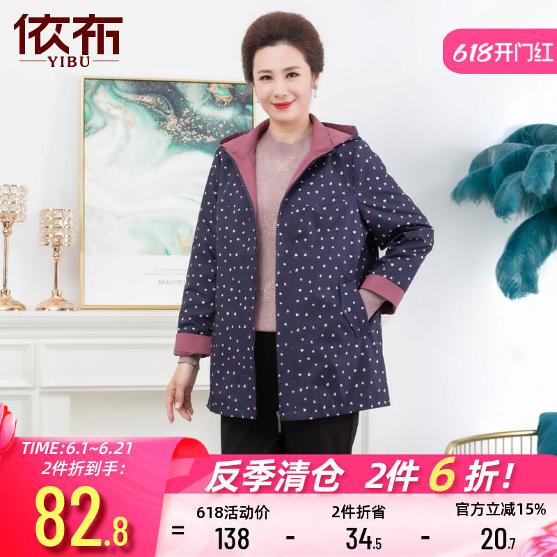 依佈中老年人女士新款洋气撞色风衣2026春装中长款妈妈装防风外套
