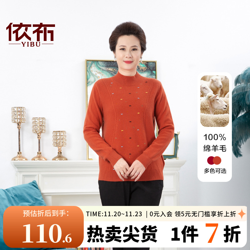 依布中老年女装绵羊毛针织衫
