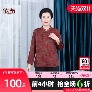 依佈中老年女士新中式衬衫2026秋装新款妈妈装衬衣老年人大码上衣