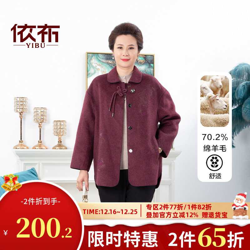 依佈新中式妈妈冬装外套中老年双面呢子上衣60多岁老年人毛呢大衣