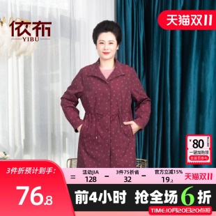 依佈中老年女士秋季新款风衣外套老年人中长款防风上衣大码妈妈装