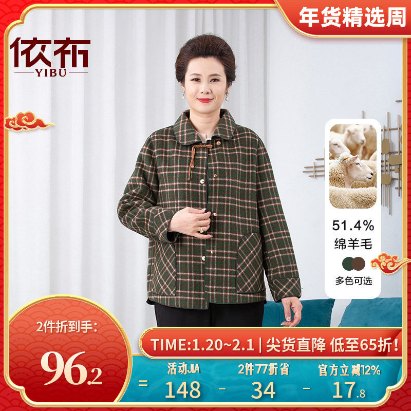 依佈中老年女士2025冬装新款双面呢大衣大码减龄妈妈装羊毛外套,女装/女士精品,中老年女装,淘宝优惠券,粉丝福利购,淘宝优惠卷