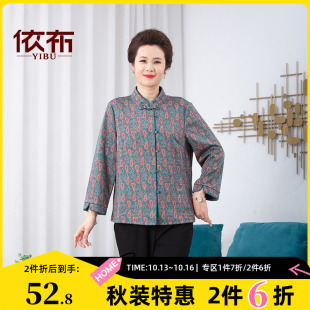 依佈妈妈装新中式国风衬衫2026秋装新款气质开衫中老年人大码上衣