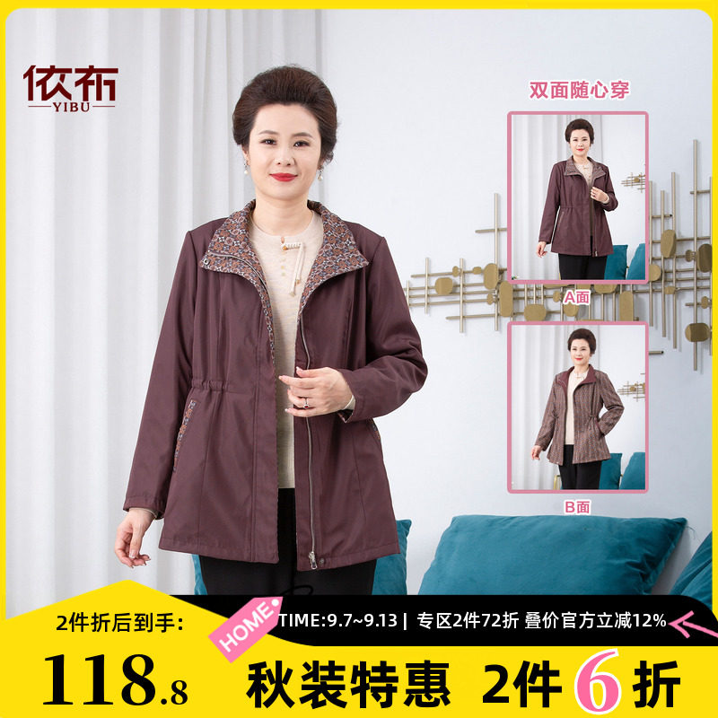 依佈中老年女士秋装新款风衣外套中长款防风上衣妈妈装双面穿外套