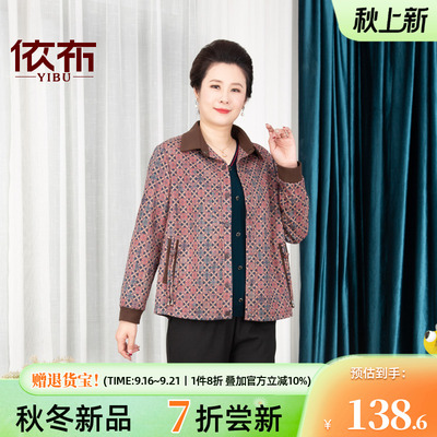 依佈中老年时尚女装2025秋季新款外套老年人开衫60多岁奶奶装上衣
