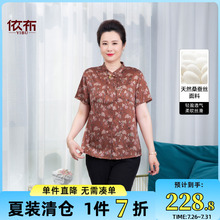 依佈中老年女士真丝短袖衫2025夏装新款国风衬衫妈妈装桑蚕丝上衣
