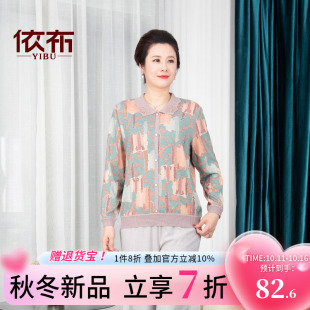 上衣老太太小衫 依佈中老年女士秋装 洋气妈妈长袖 POLO领针织衫 新款
