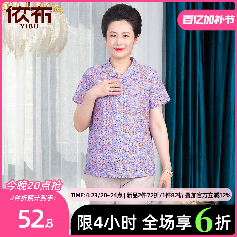 依佈妈妈装2026夏装新款短袖衫舒适纯棉衬衫中老年女士大码上衣