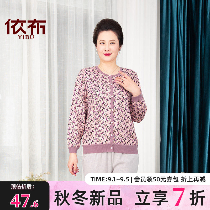 依佈2026秋装新款中老年女装针织开衫拼色打底小衫妈妈大码装上衣图片