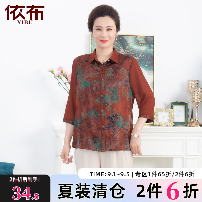 依佈中老年女装新款雪纺中袖衫2026新款拼接衬衣开衫大码妈妈上衣图片