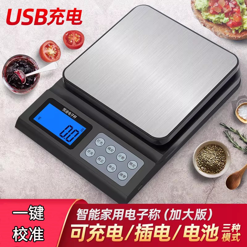 防水充电家用厨房秤烘焙秤小型食物称克数电子秤药材面粉奶茶计量