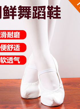 朝鲜族传统舞蹈鞋勾勾鞋白色古典舞蹈鞋室内练功真皮舞蹈鞋平底