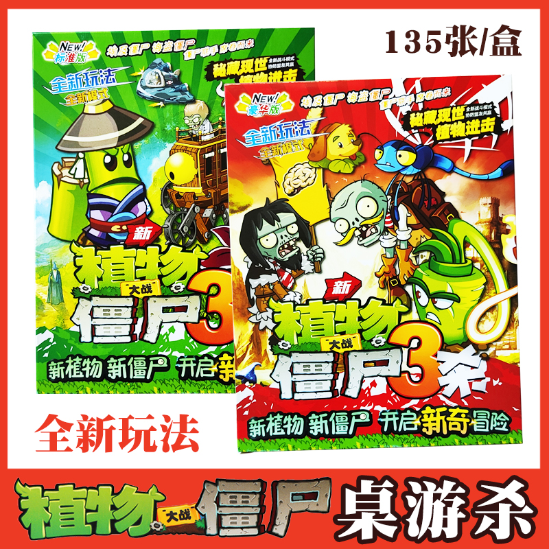 网红植物僵尸杀卡牌桌游全套豪华版植物杀僵尸三国杀休闲聚会玩具