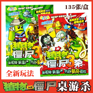 网红植物僵尸杀卡牌桌游全套豪华版植物杀僵尸三国杀休闲聚会玩具