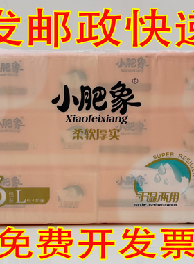 大码小肥象抽纸420张面巾纸155.5*180原木浆L码抽取式家用卫生纸