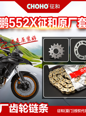适用贝纳利摩托车TRK552 552X 链盘齿轮链轮征和正品油封链条配件
