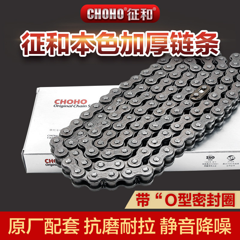CHOHO征和原装正品摩托车链条