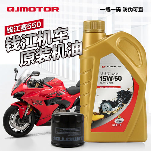 原装钱江摩托车 赛550 S ES QJ500GS-7A 贝壳金装机油机油滤芯