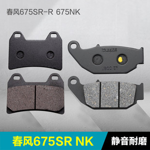 适用春风摩托车675SR-R 675NK CF650-10/11前后刹车片制动碟刹皮