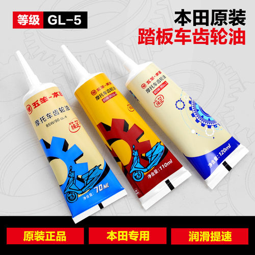 原装五羊本田NWT150 NWG NWF PCX160佳御LEAD125 hooride齿轮油