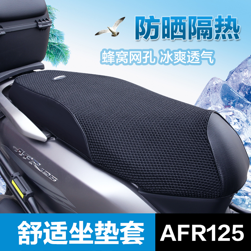 豪爵USR UFD UCR VX虎鲨AFR125坐垫套皮座套防晒防水隔热网改装