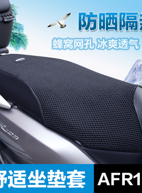 豪爵USR UFD UCR VX虎鲨AFR125坐垫套皮座套防晒防水隔热网改装