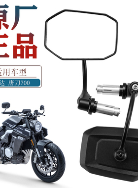 原厂奔达燎LFC700 唐刀LFS700 BD700-3-2摩托车后视镜反光镜配件