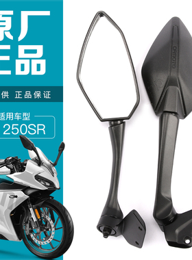 正品原厂250SR后视镜春风摩托车CF250-6-6A左右倒车镜反光镜配件