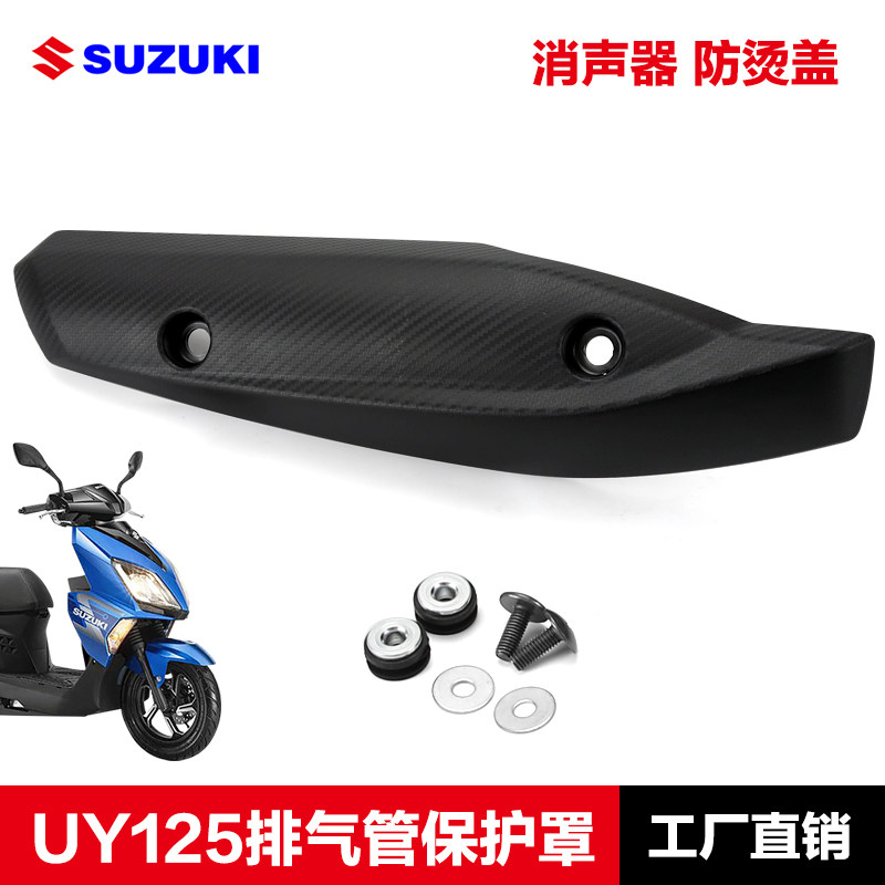 适用于济南轻骑踏板UY125 排气管消声器外壳防烫罩隔热罩保护板,摩托车/装备/配件,摩托车排气管,淘宝优惠券,粉丝福利购,淘宝优惠卷
