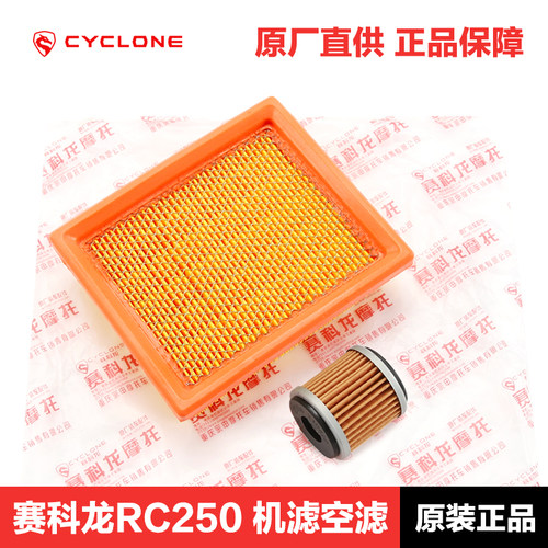 原装RC250机滤空滤 适用赛科龙摩托车SR250GS空气滤芯滤清器配件