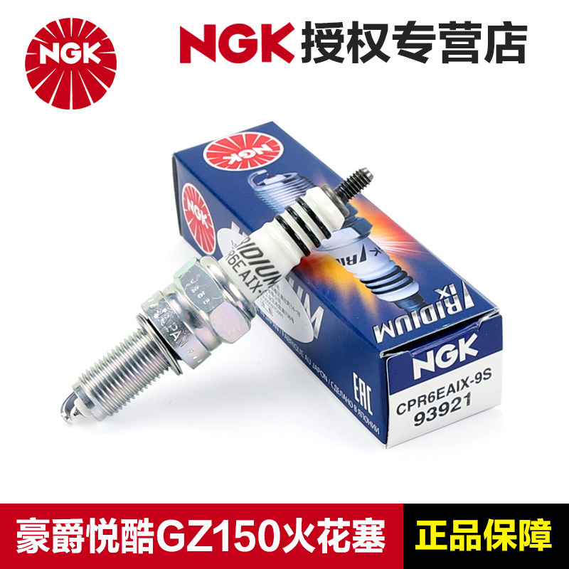 正品NGK原厂火花塞CR6E豪爵摩托车悦酷GZ150改装铱金火花塞配件