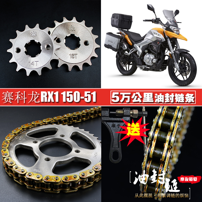 宗申赛科龙RX1ZS150链条链盘