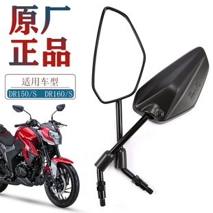 适用豪爵原装摩托车DR160S/150S反光镜HJ150-10D-10C DL150后视镜